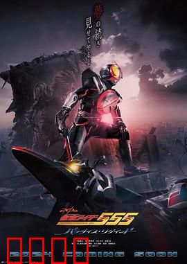 假面骑士55520周年天堂?重获：归来与传承