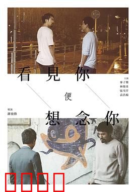 看见你便想念你：暗恋成真