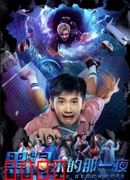 黑洞来的那一夜：时间囚笼