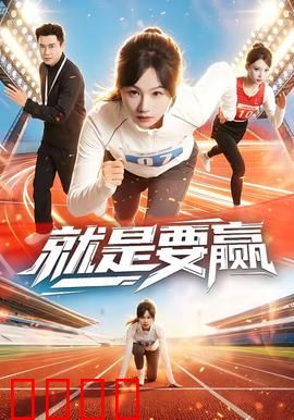 就是要赢：逆袭创业路