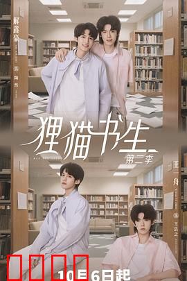 狸猫书生2：血咒之谜