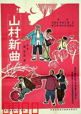 山村新曲：青年返乡创业记