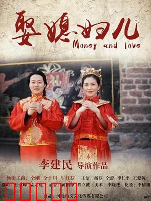 娶媳妇儿:彩礼大战