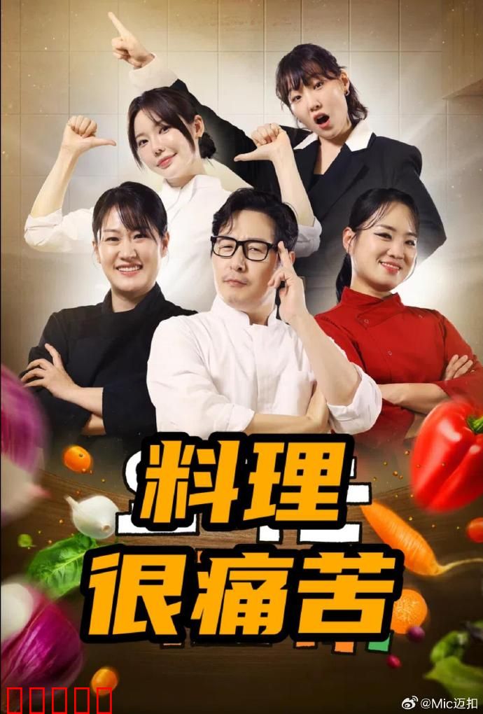 料理很痛苦:厨师的黑暗挣扎